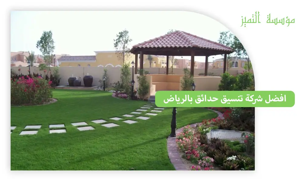 افضل شركة تنسيق حدائق بالرياض