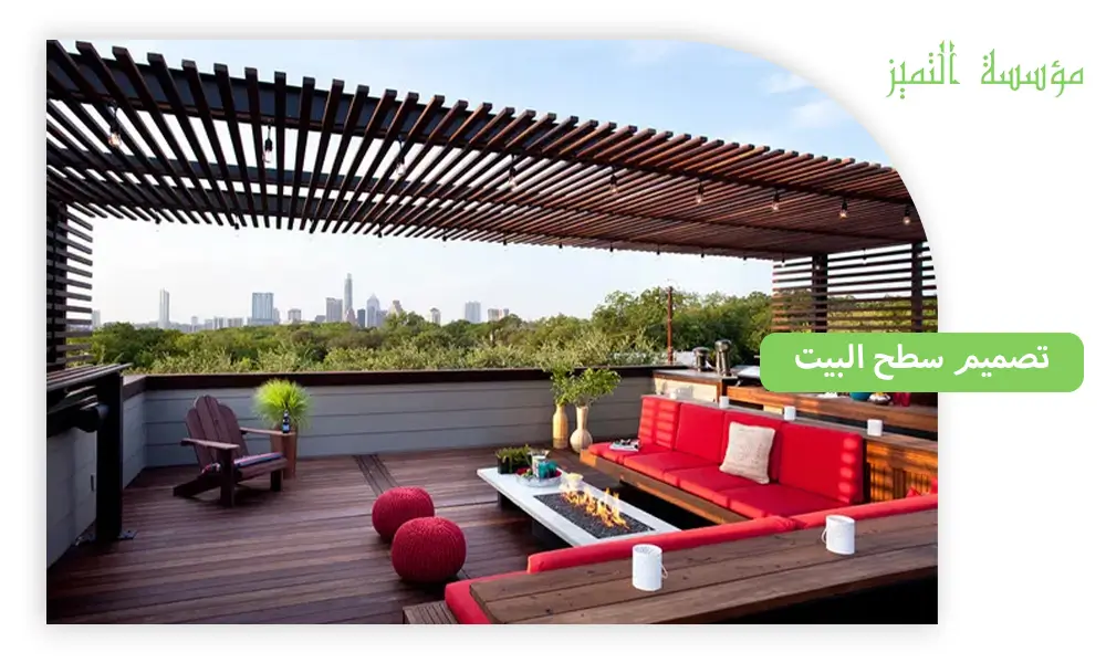 تصميم سطح البيت
