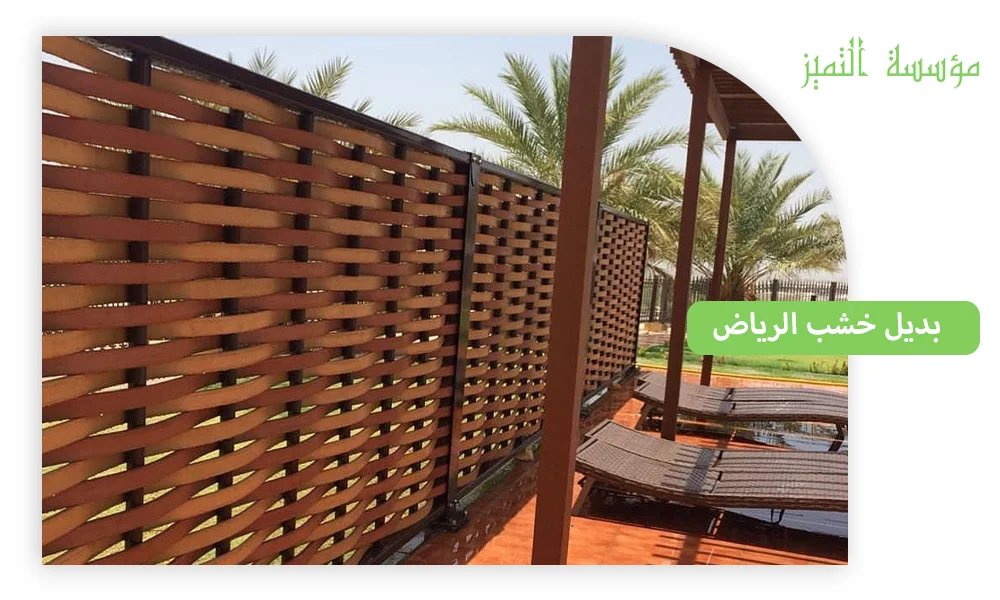 بديل خشب الرياض
