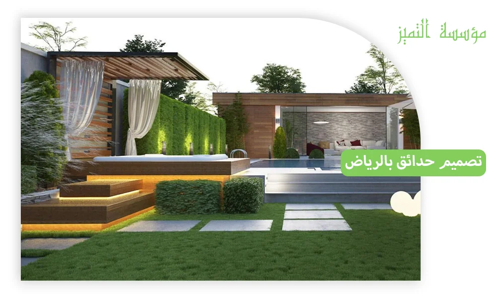 تصميم حدائق بالرياض