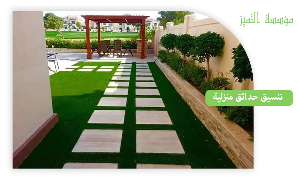 تنسيق حدائق منزلية