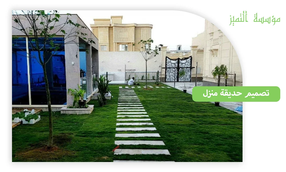تصميم حديقة منزل