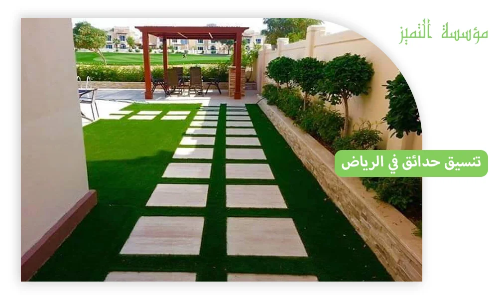 تنسيق حدائق في الرياض
