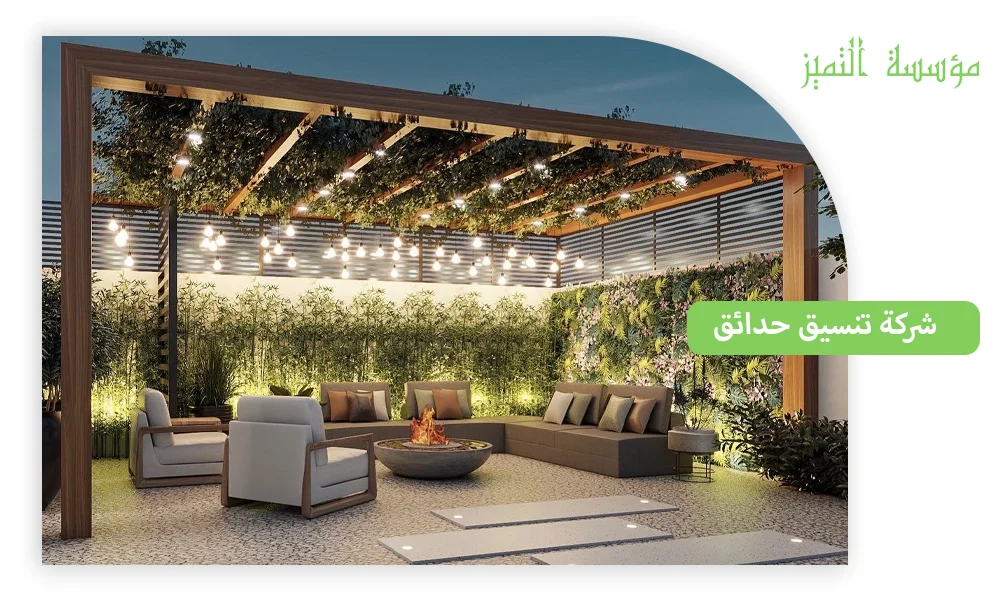 شركة تنسيق حدائق