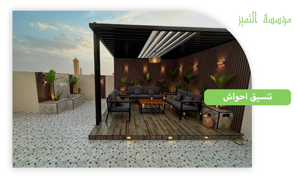 تنسيق احواش