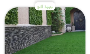 عشب صناعي للحوش