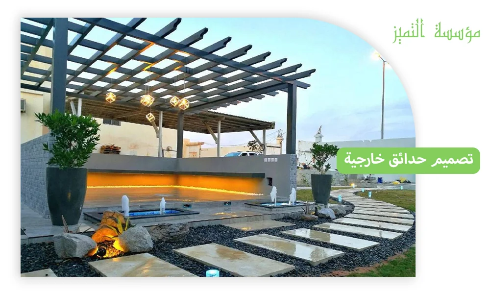 تصميم حدائق خارجية