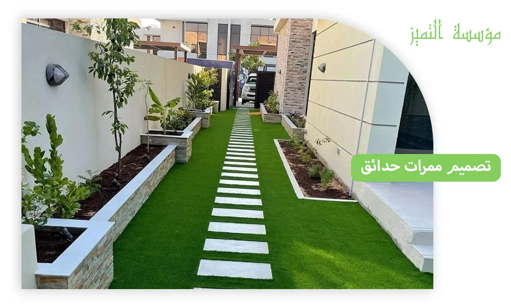 تصميم ممرات حدائق